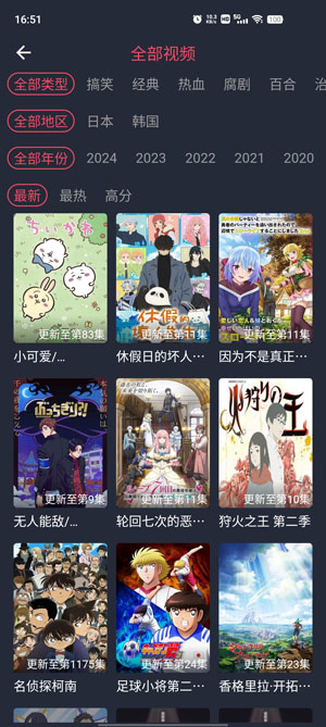 横风动漫 截图1