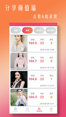 ai算颜值app 截图4