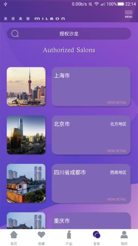 玫丽盼app 截图2