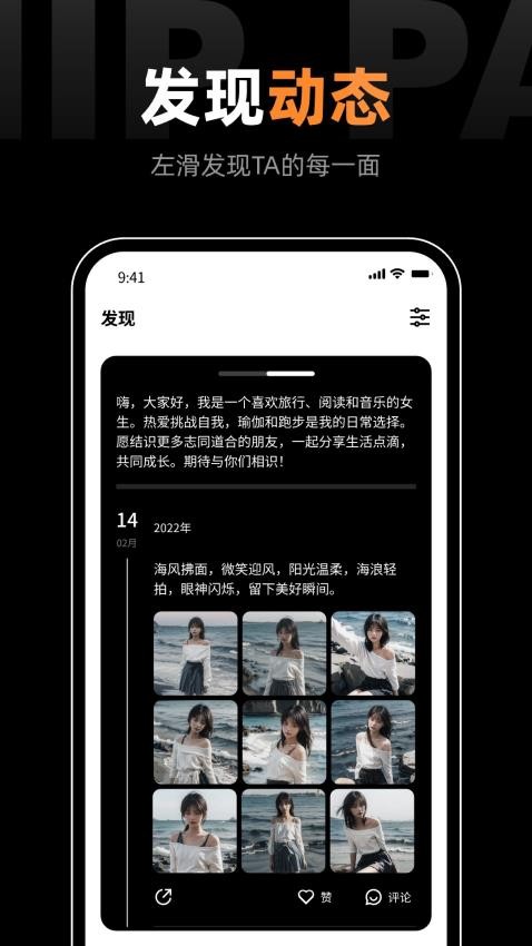 鹿径交友app 截图5