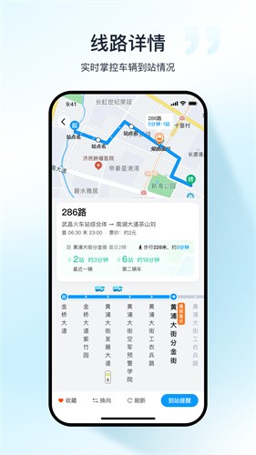 武汉公交 截图2