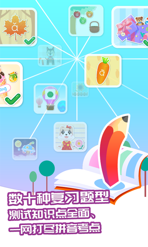 智象拼音软件 截图5