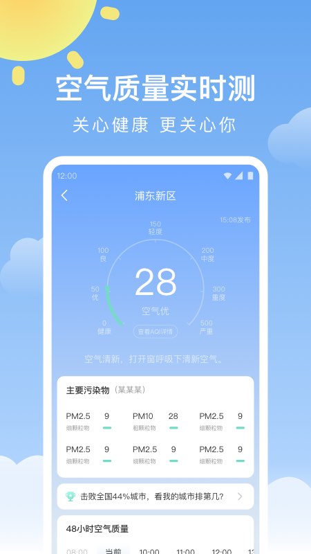 晴暖天气 截图4