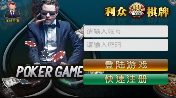 利众棋牌 截图1