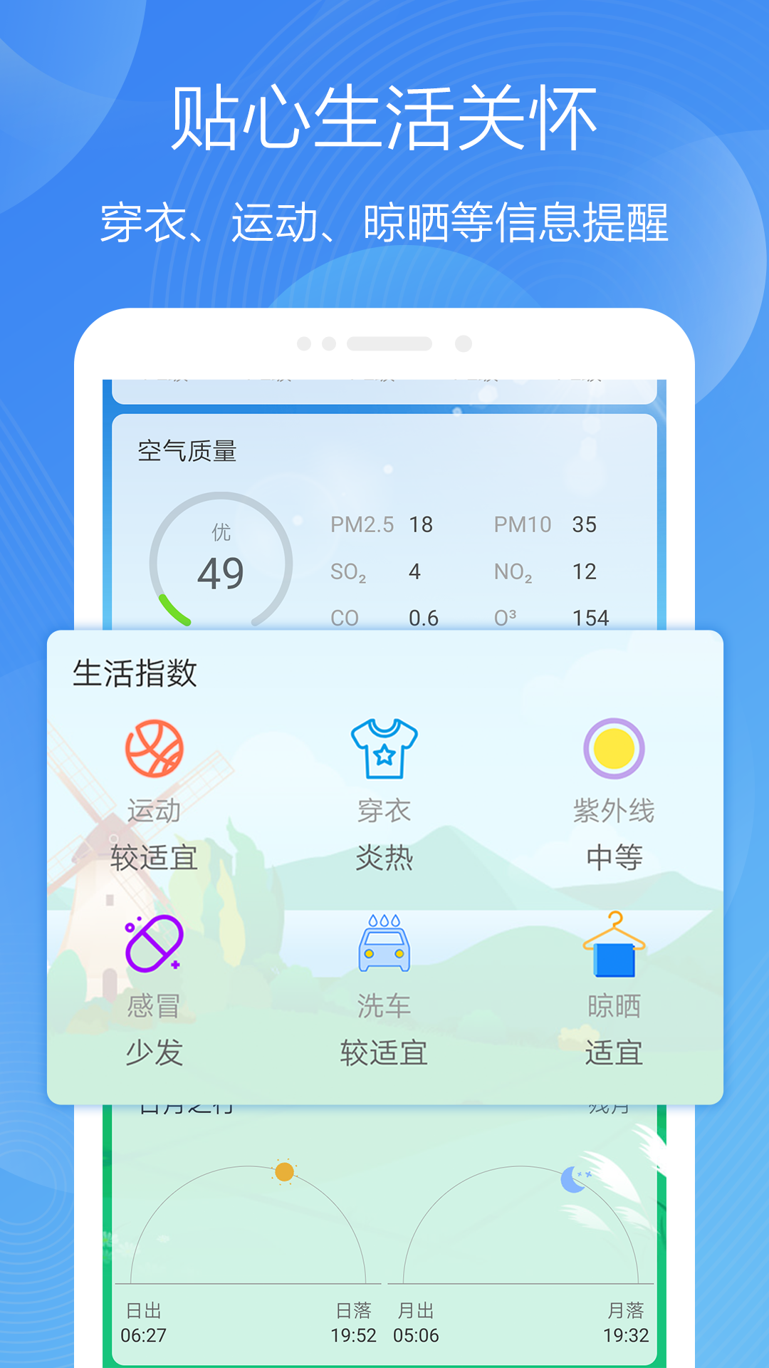 极简天气APP 截图4