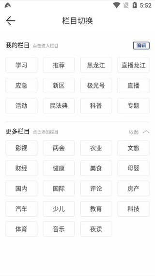 极光新闻资讯 截图4