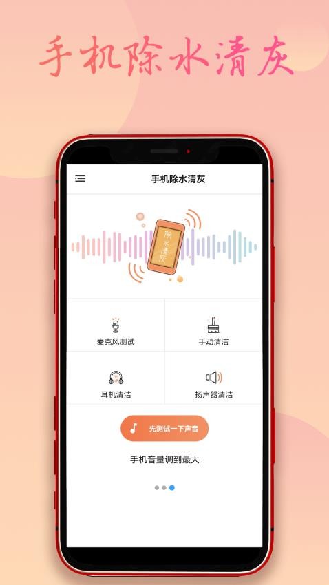 飞鸟除水清灰app 截图4