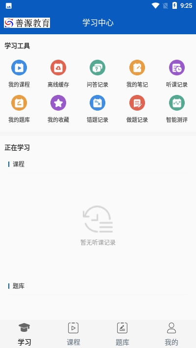 善源教育 截图1