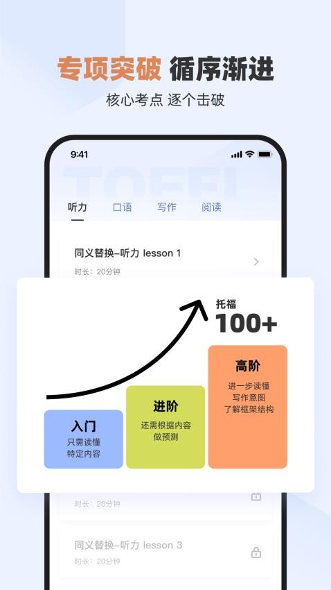 百词斩托福app 截图1