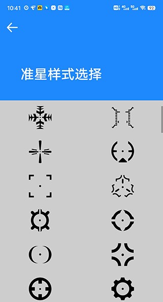 准星大师app 截图3