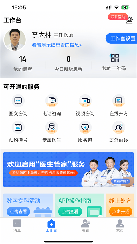 健康之路医务版app 截图3