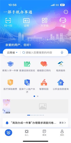 云南办事通 截图4