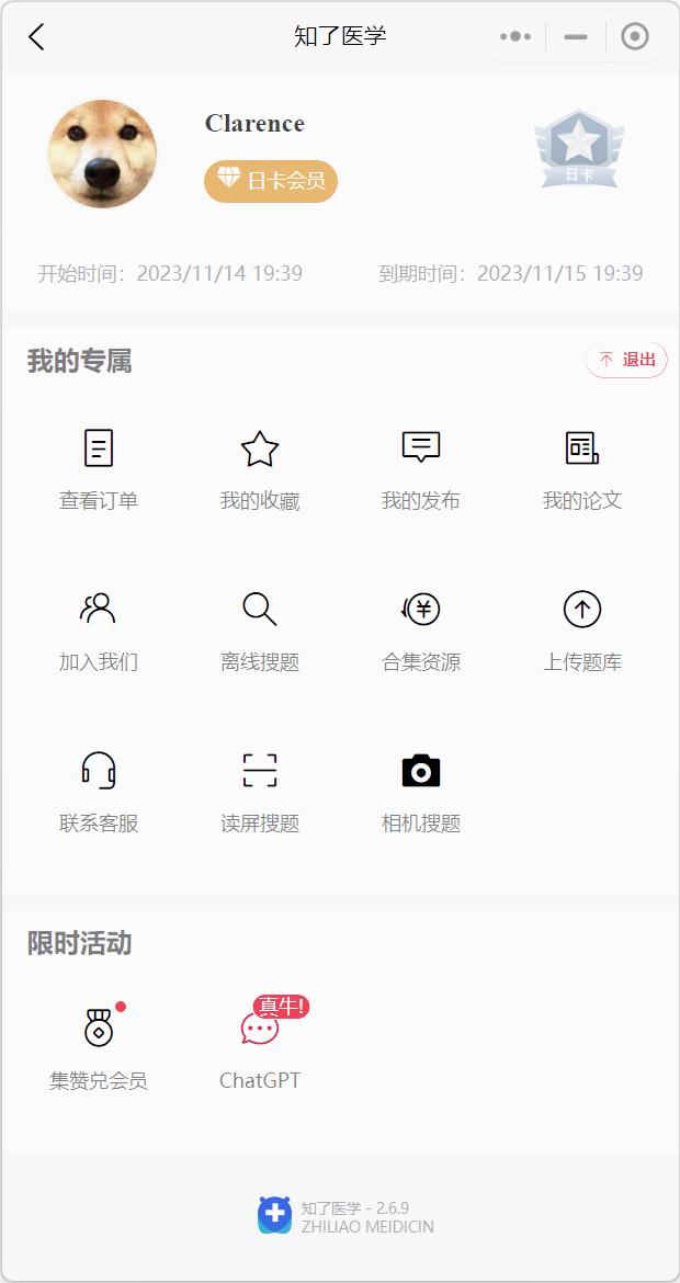 知了医学app 截图2