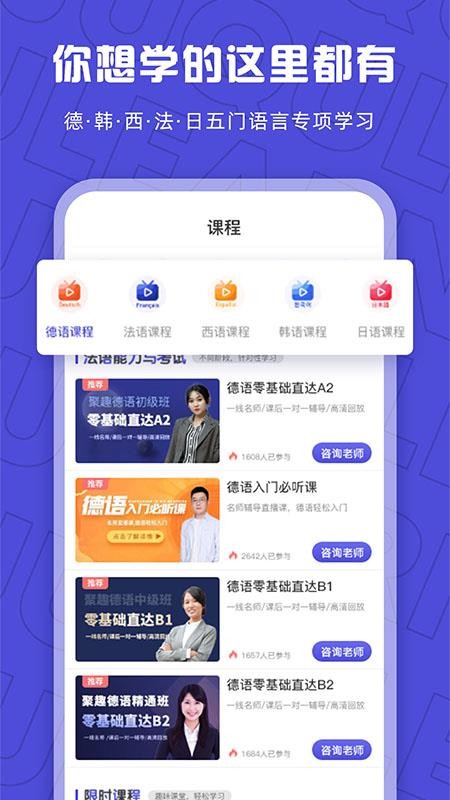 聚趣网校app 截图4