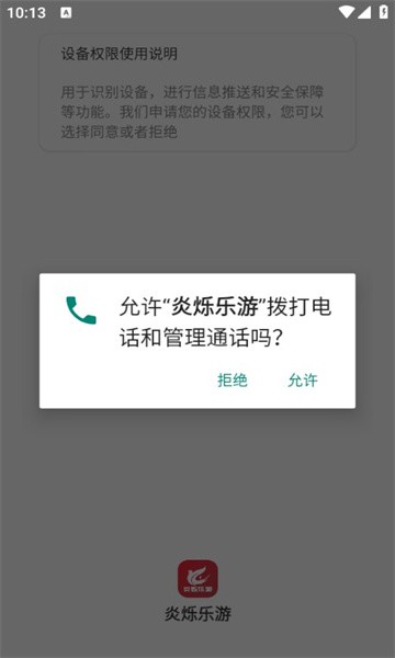 炎烁乐游 截图1