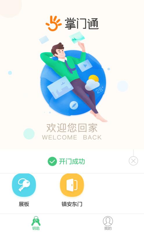 掌门通app安卓版 截图1