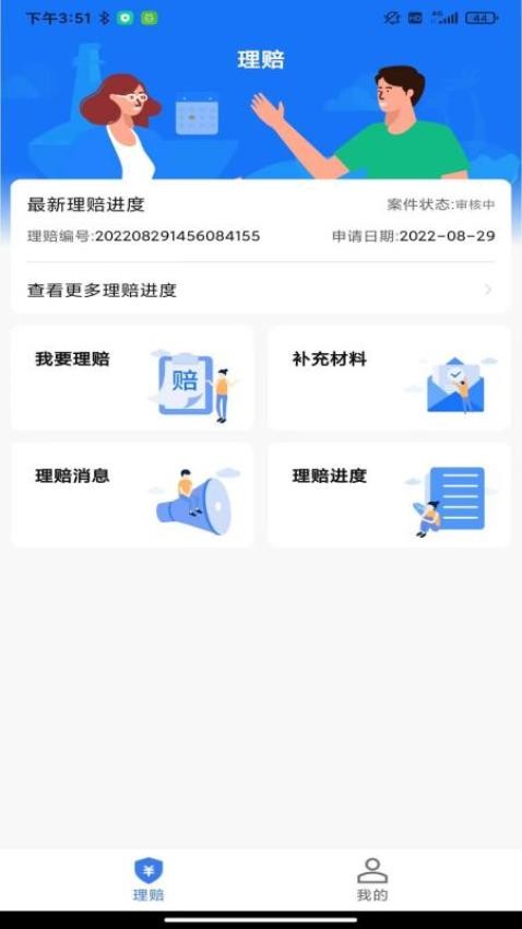 理赔一站通app 截图4