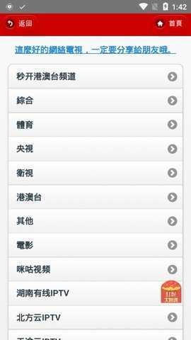 iptv港澳台直播app 截图1
