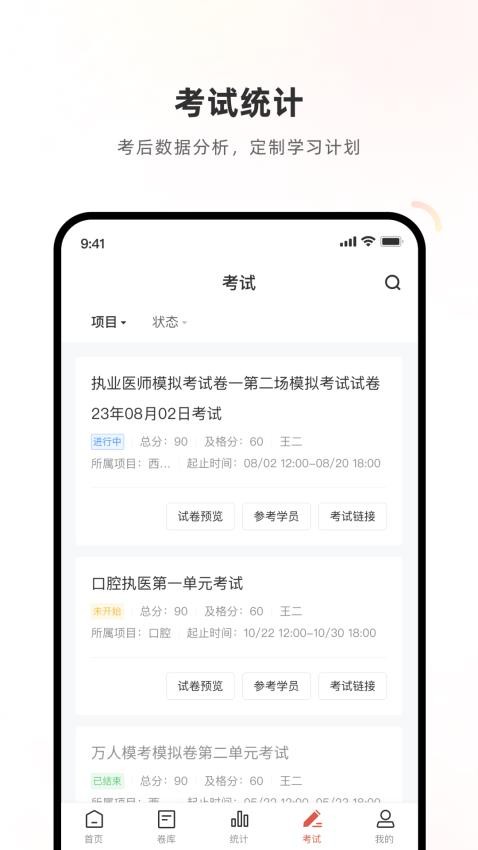 考试系统APP 截图2