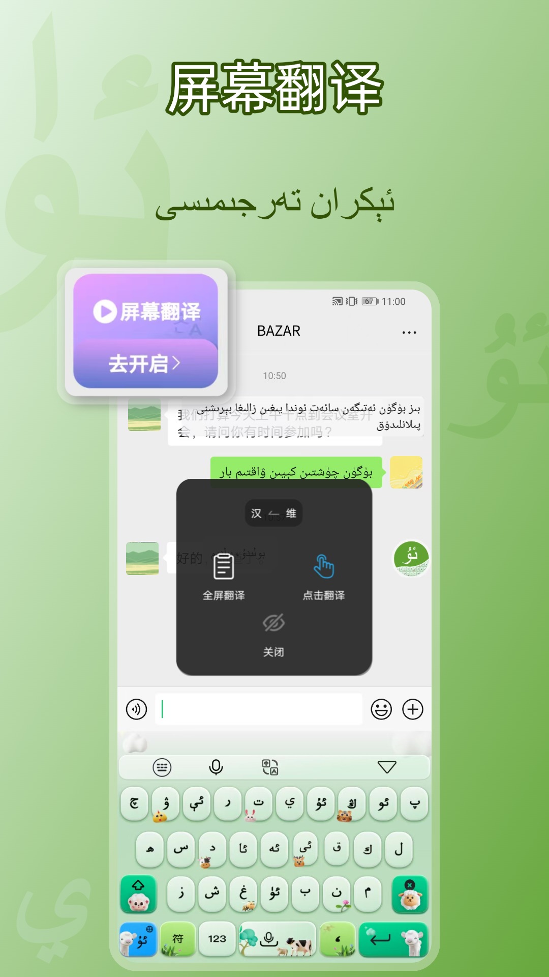 BAZAR维文输入法最新版 截图2
