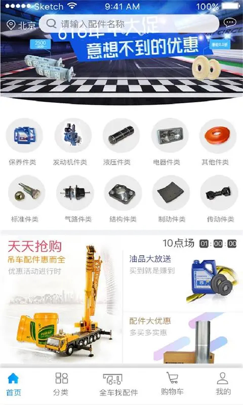 e家机械app 截图3