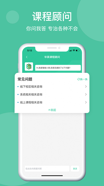 学在华英手机app 截图2