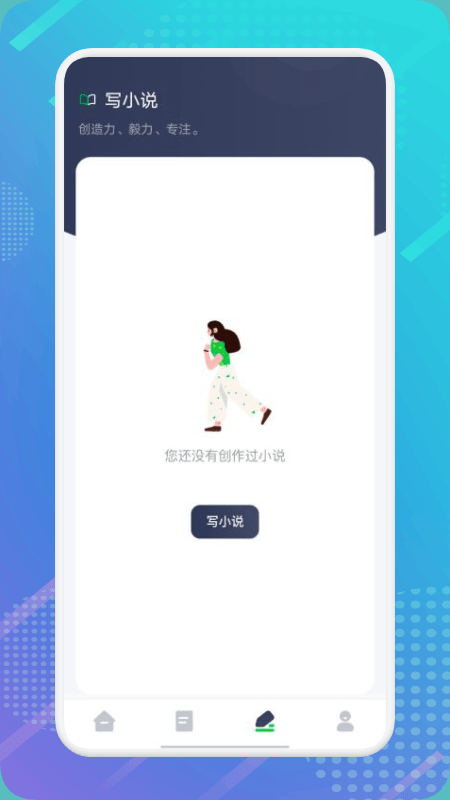 妙阅小说阅读器 截图2