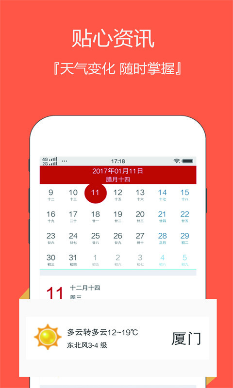 云犀日历app 截图3