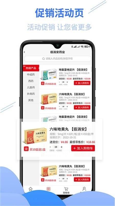 佰消安购物app 截图2