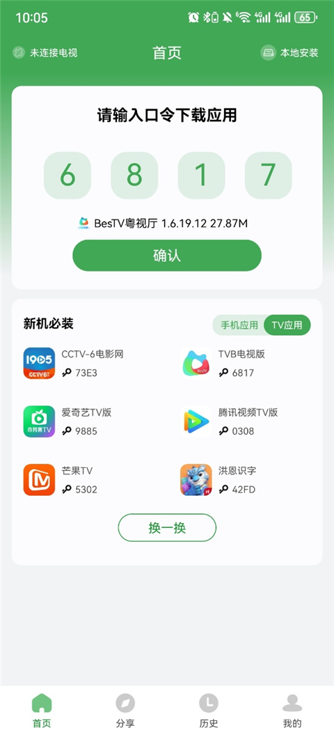 野草助手手机版 截图4