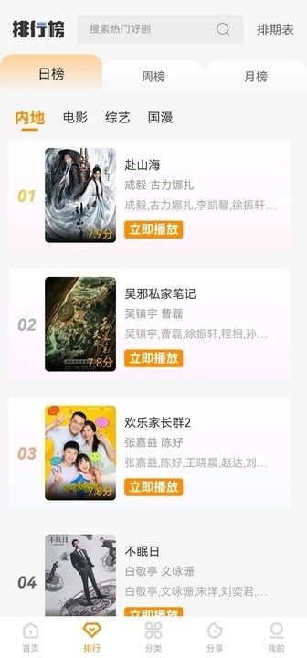 冬青影评免广告版 截图2