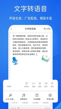 超强语音输入法软件 截图4