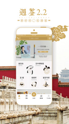 遇鉴app 截图2