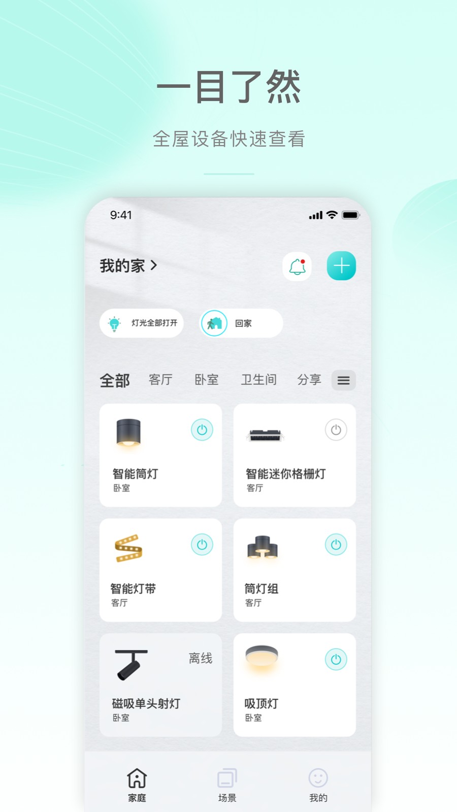 公牛智家 1