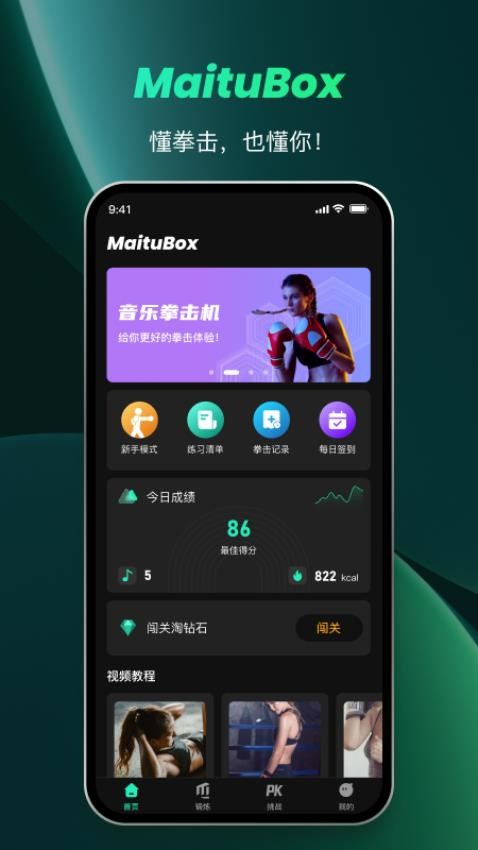 麦兔拳击app 截图2