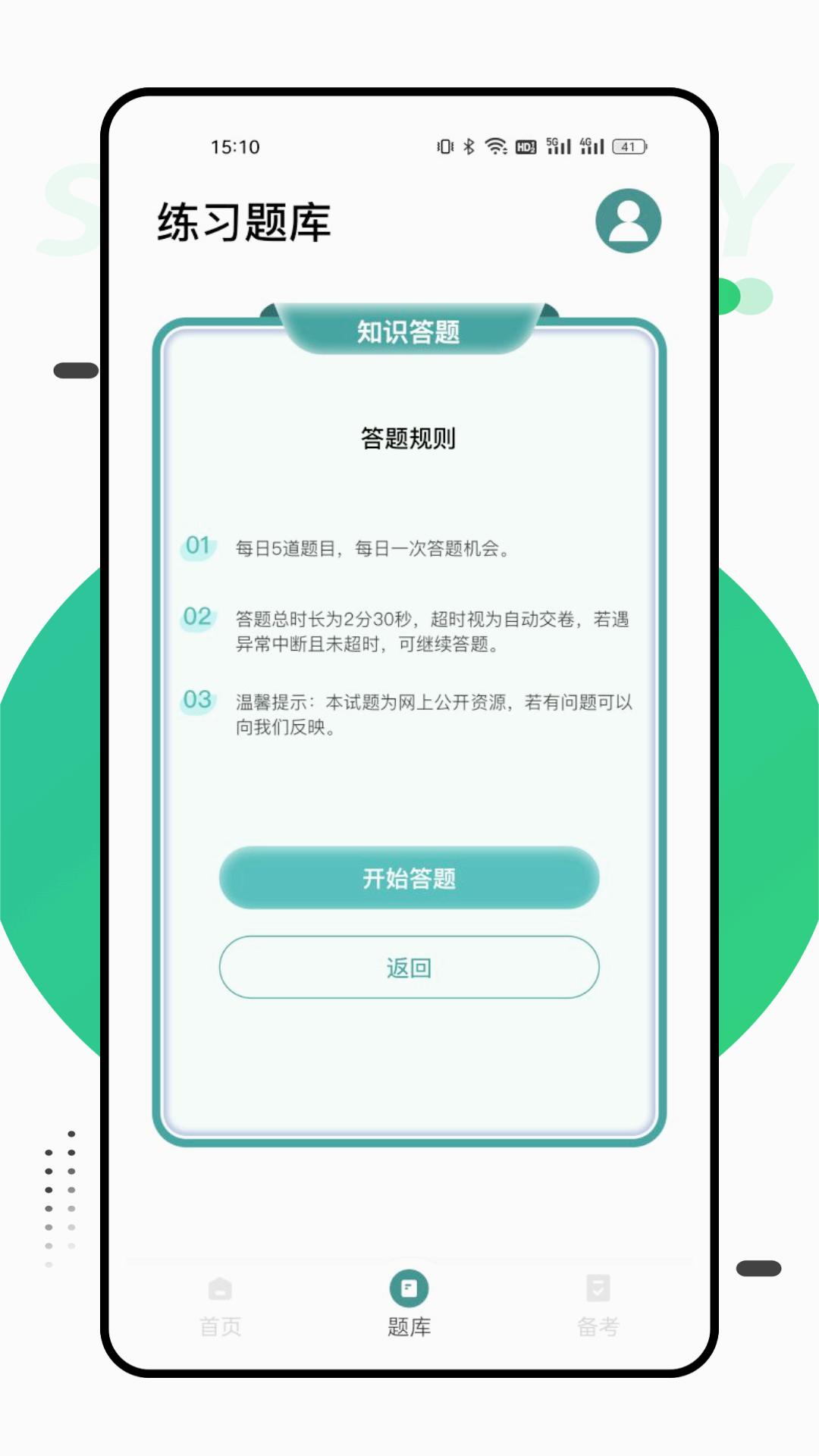 国网学堂app 截图2