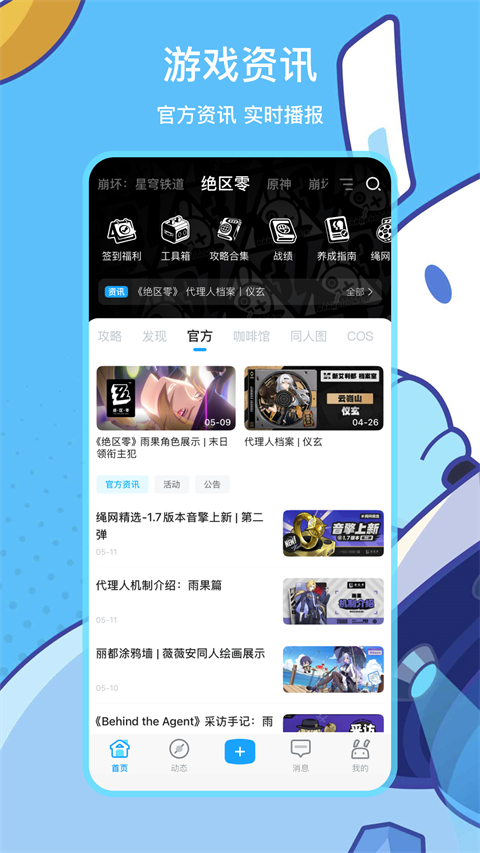 米哈云游最新版 截图2