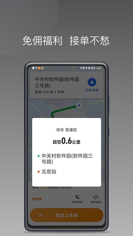 麦田来了司机端 v1.12.0 截图3