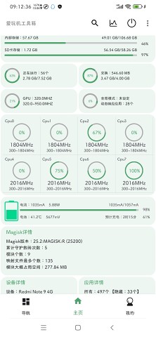 爱玩机工具箱免费版 截图1