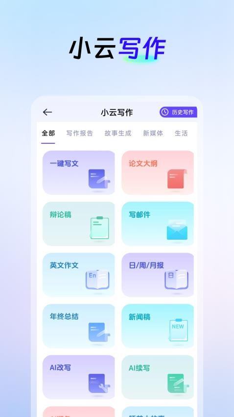 AI创作云 截图3