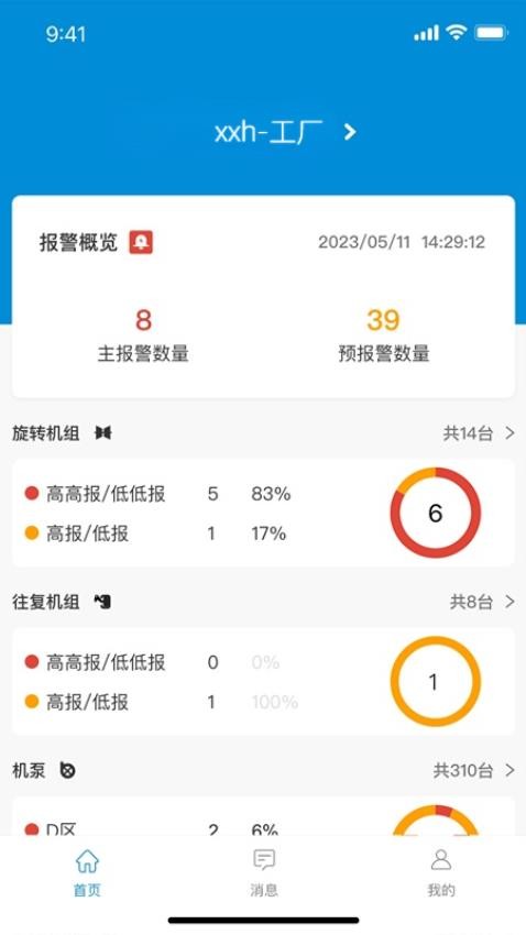 因思云app 截图3