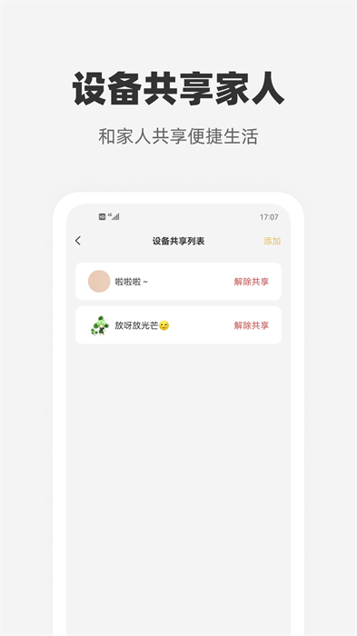 心够智家app 截图4