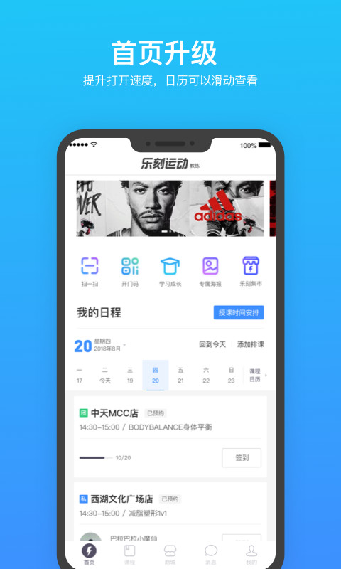 乐刻教练app 截图2