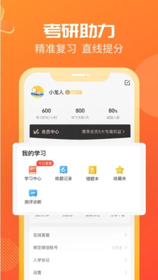 海文神龙考研app 截图2