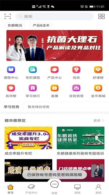 东鹏学堂APP v4.8.1 截图4