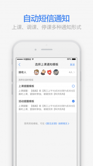 满班学习管理app 截图3