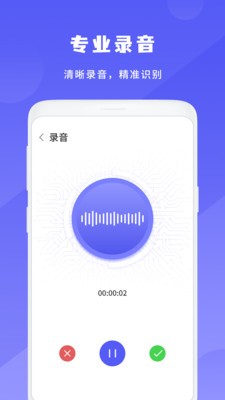 简洁录音机安卓版 截图3