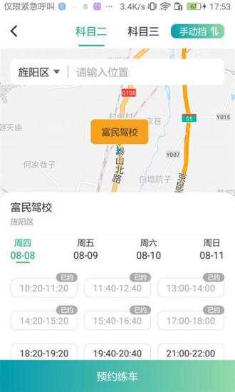 驾道学车 截图2