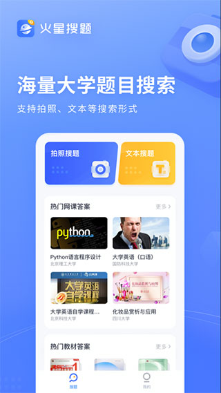 火星搜题软件 截图3