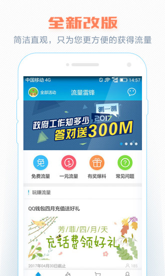 流量雷锋app 截图3